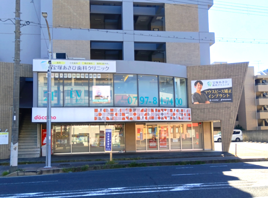 ライオンズマンション宝塚武庫川町の周辺|宝塚あさひ歯科クリニック、ドコモショップ宝塚店が約700ｍ圏内にございます。