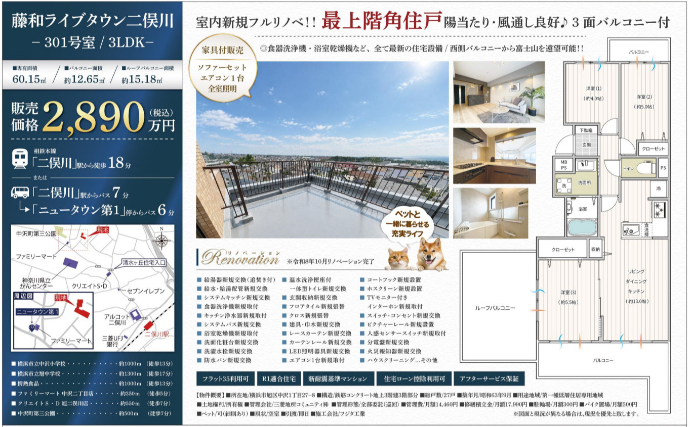 藤和ライブタウン二俣川【仲介手数料無料】ルーフバルコニーの間取り