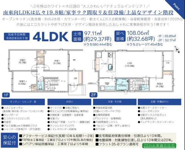 横浜市泉区上飯田町 新築戸建て【仲介手数料無料】の間取り