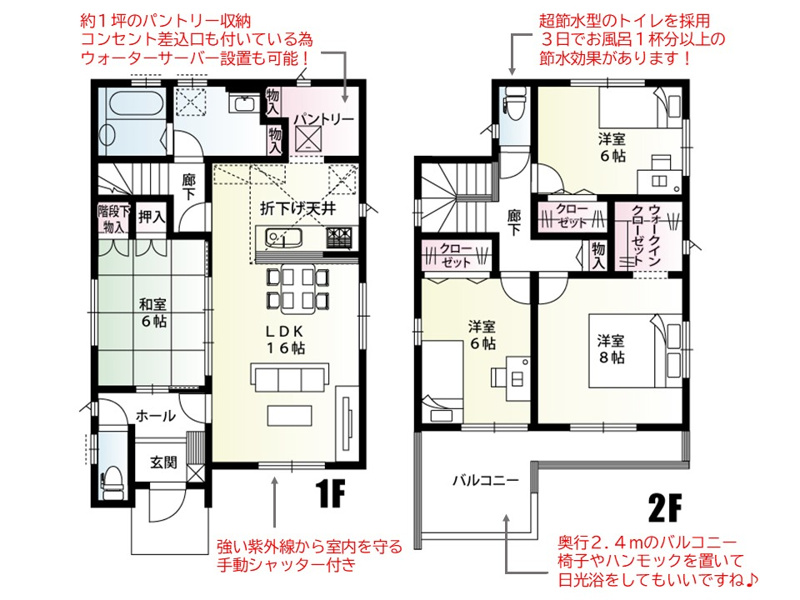 【２号棟　間取図】奥行２ｍ以上のワイドバルコニー！家族全員分のお洗濯物を干しながら、お布団の天日干しも可能な広さです♪
