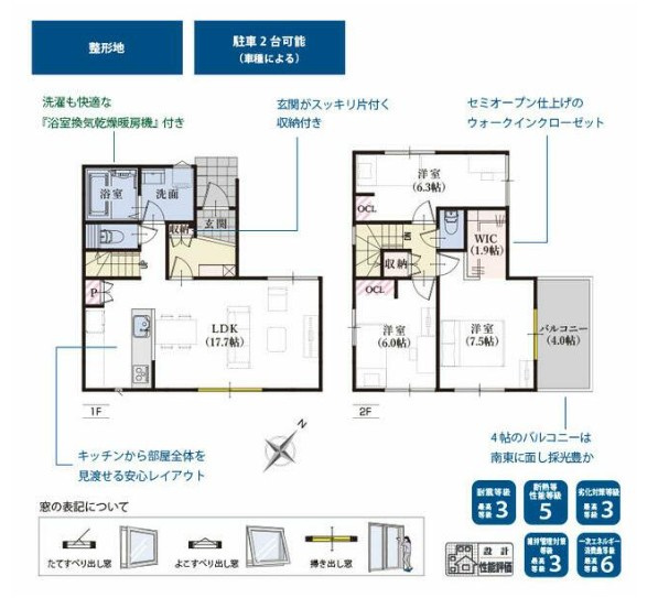 清水区川原町13期　新築分譲住宅　全２棟の間取り|●間取り●
17.7帖の広々としたLDKで家族が自然と集まる暮らしをサポートします♪