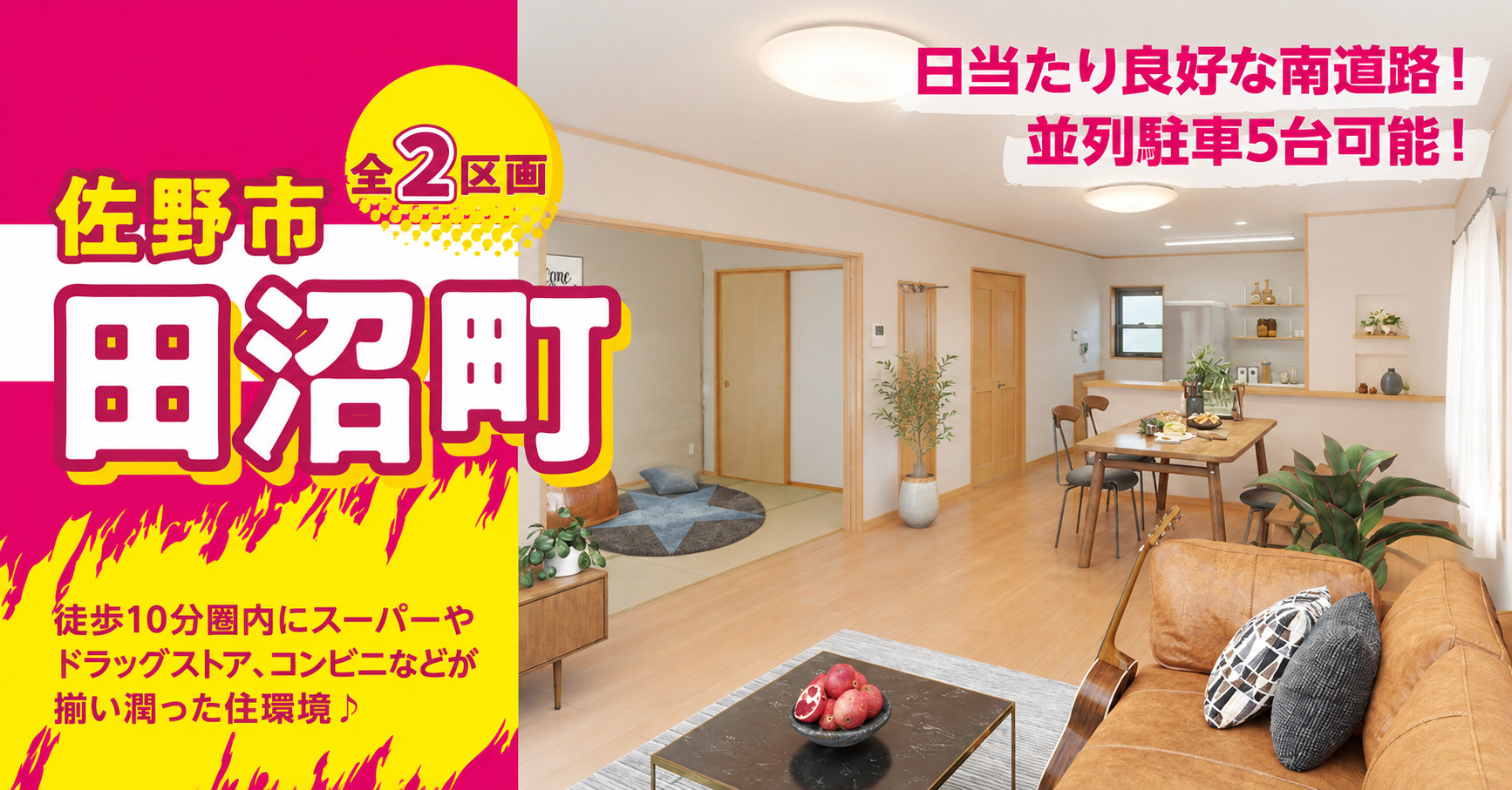 《田沼町》