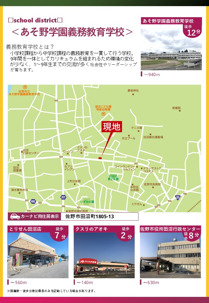 《田沼町》