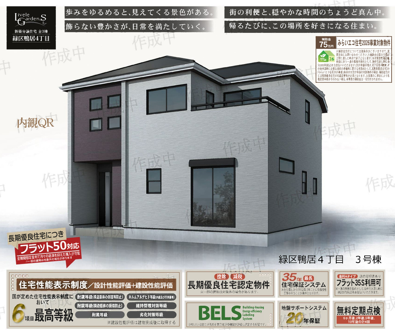 横浜市緑区鴨居４丁目 新築戸建て【仲介手数料無料】カースペース2台の外観パース