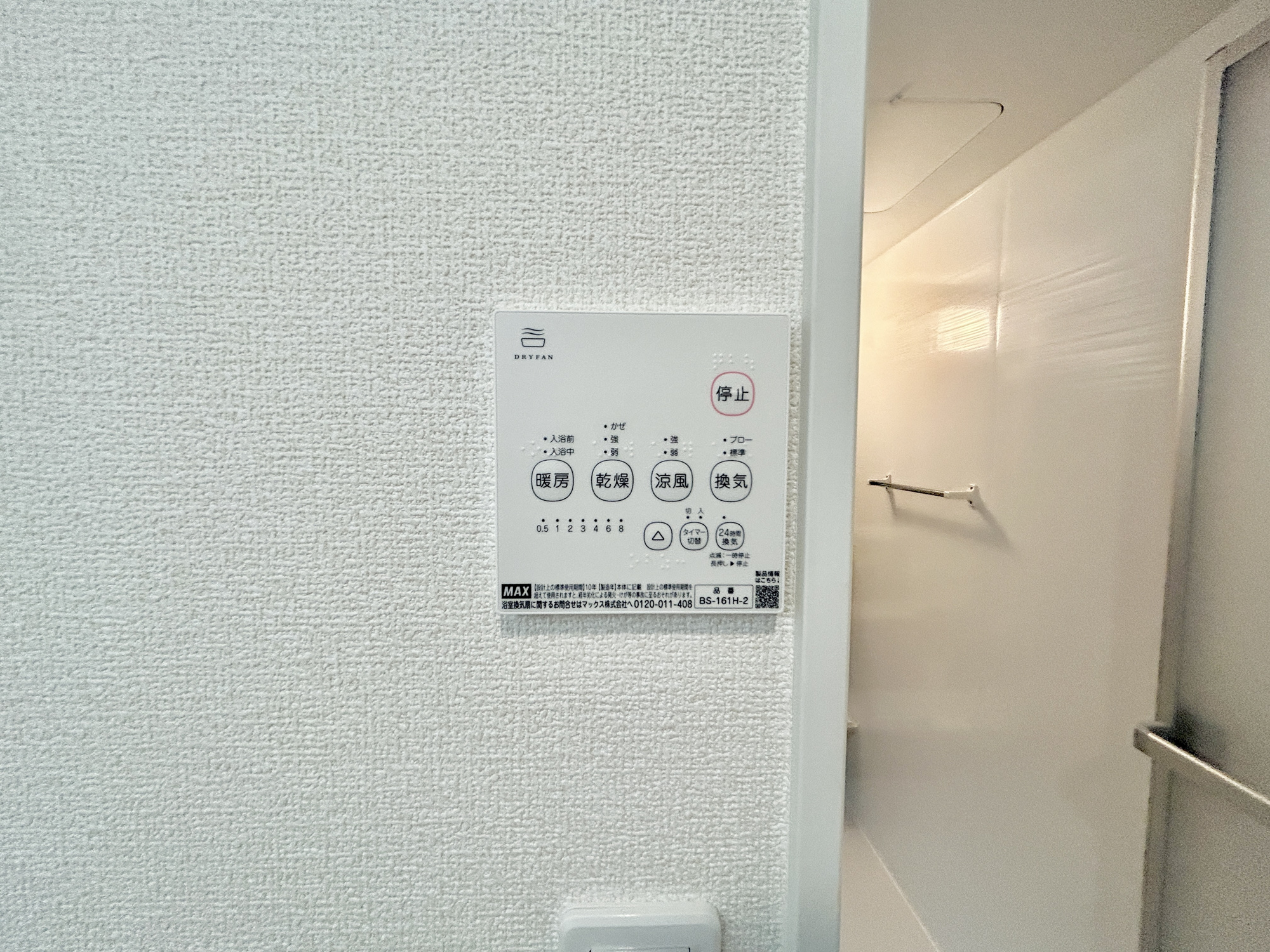 前橋市天川原町1丁目1期　新築住宅全1棟の冷暖房・空調設備|浴室暖房乾燥機付きで雨の日の洗濯物や寒い日の入浴にとっても便利です♪