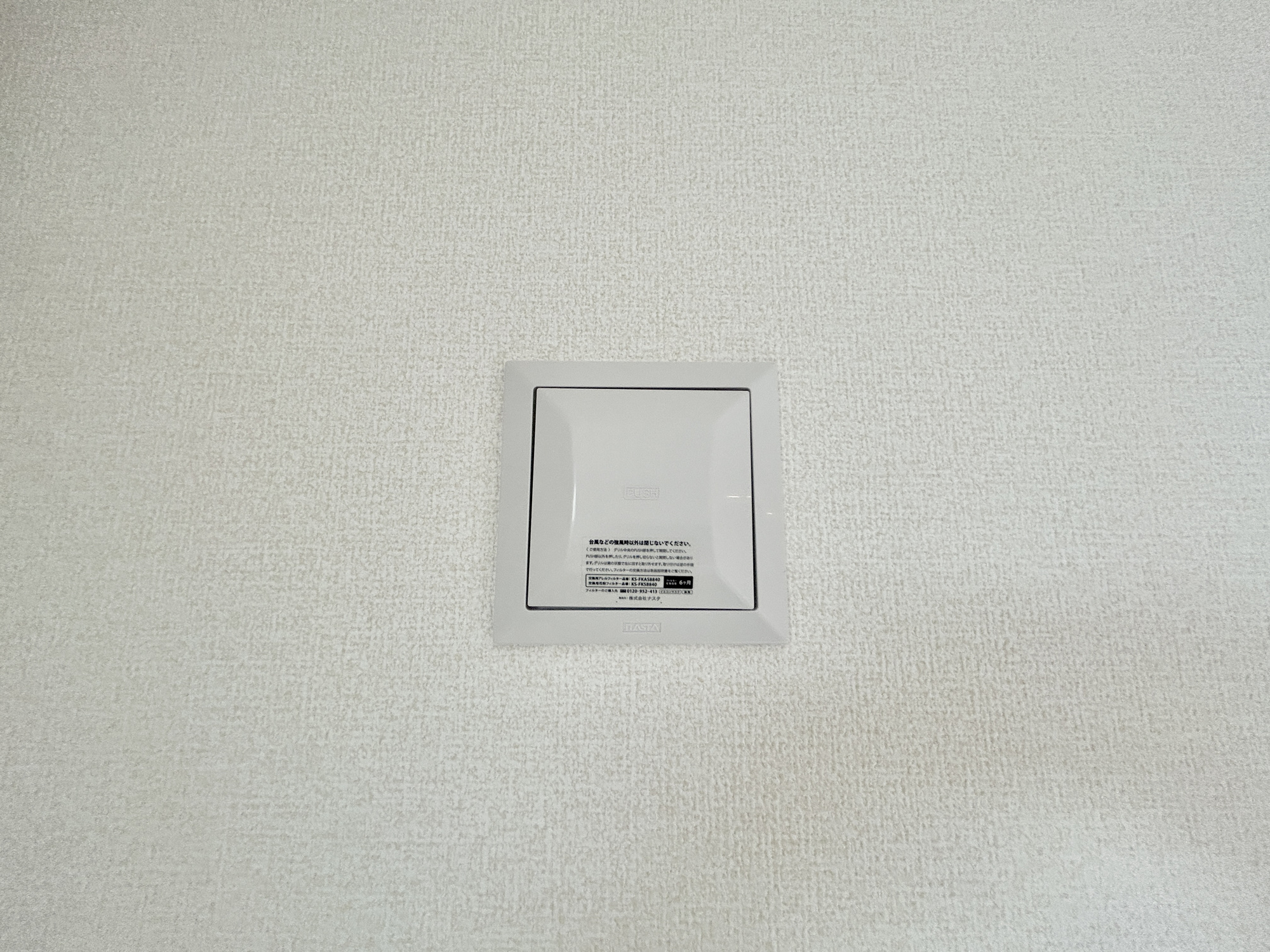 前橋市天川原町1丁目1期　新築住宅全1棟の設備|24時間換気システムで常にお部屋の空気を循環可能♪