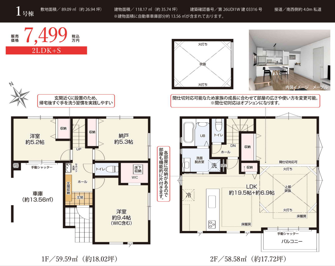 横浜市南区井土ヶ谷上町 築戸建て【仲介手数料無料】の間取り