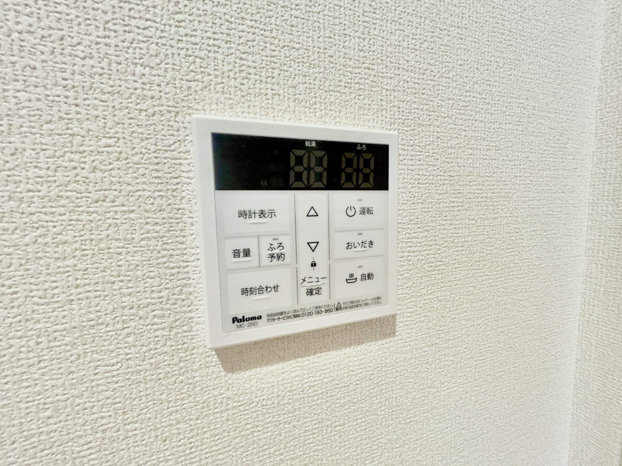 前橋市小坂子町　新築住宅全1棟の発電・温水設備|キッチンについている給湯リモコン。ここからお風呂のお湯を入れられるので、忙しい夕飯時がちょっぴり楽になりますね♪						
						

