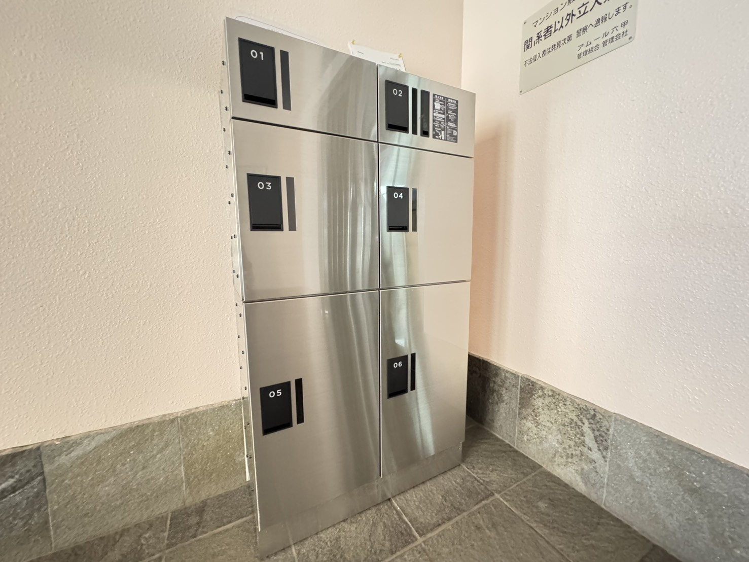 アムール六甲のその他共用部分|宅配ボックス完備