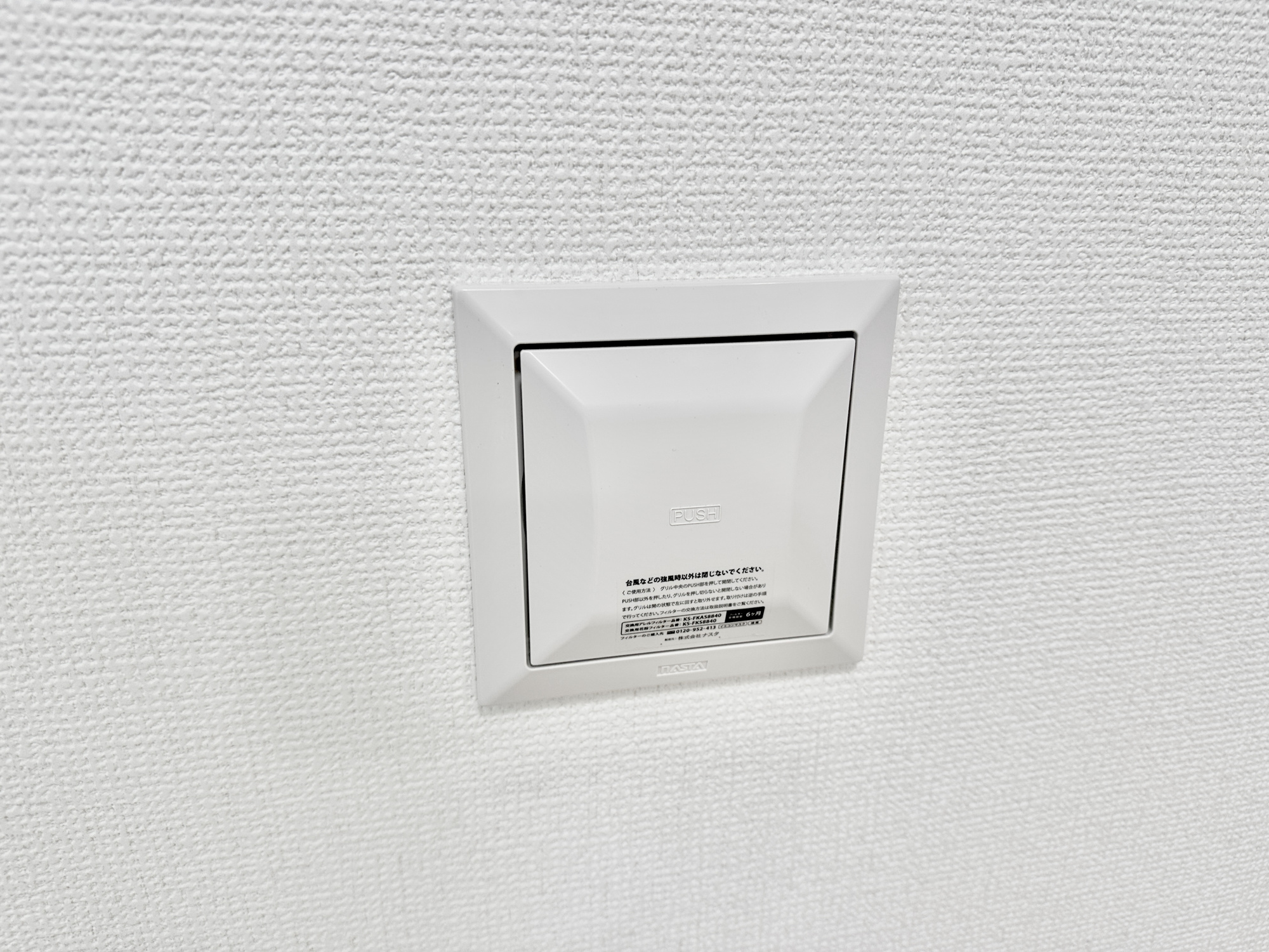 宇都宮市雀の宮１丁目　新築住宅全４棟の構造・工法・仕様|24時間換気システムで常にお部屋の空気を循環可能♪