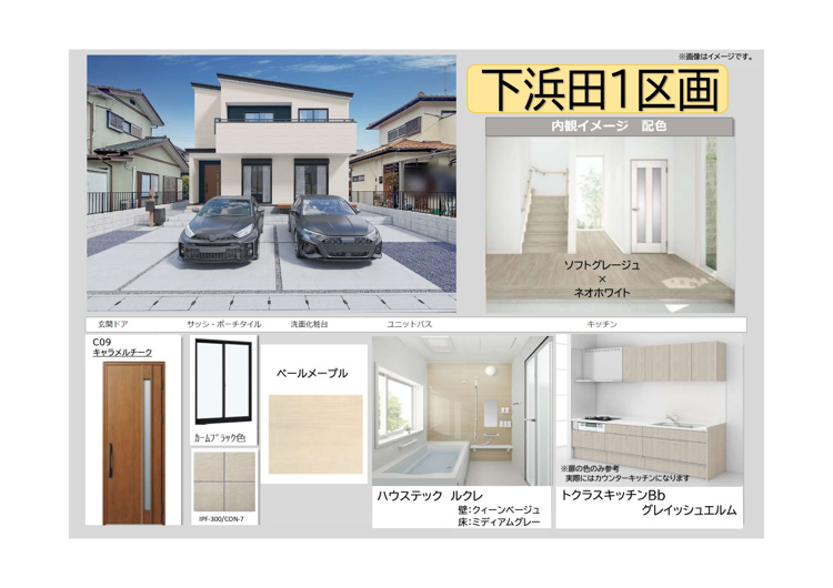 【内観色イメージ表】