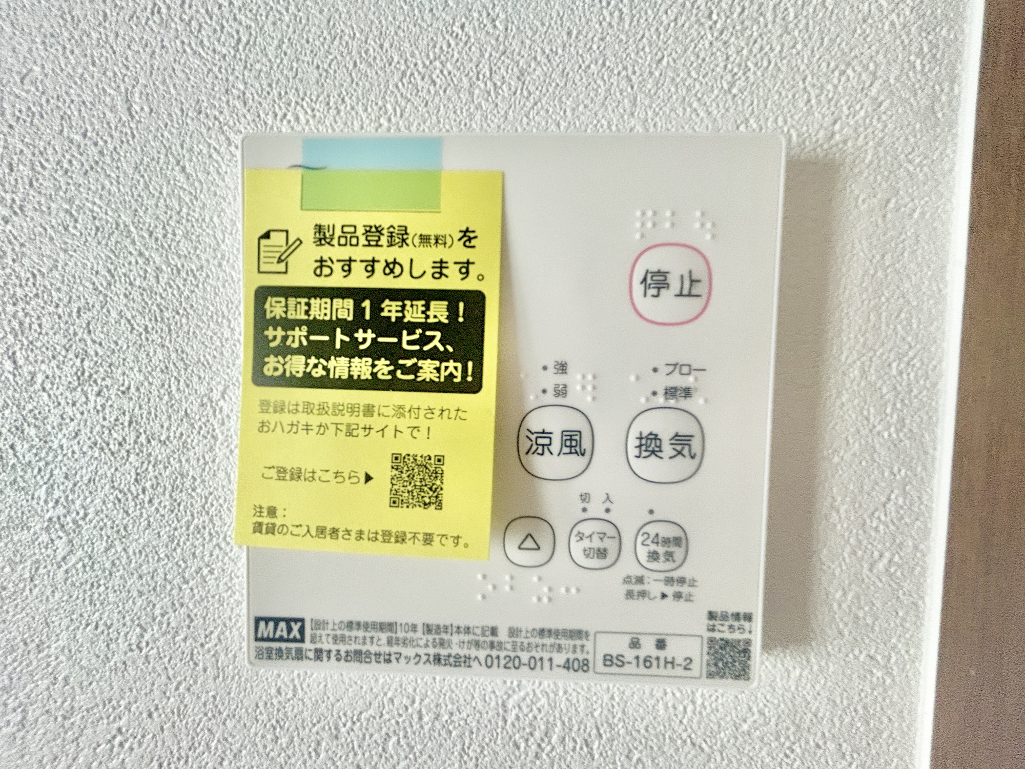 伊勢崎市昭和町第5期　新築住宅全2棟の発電・温水設備|浴室暖房乾燥機付きで雨の日の洗濯物や寒い日の入浴にとっても便利です♪						
						
