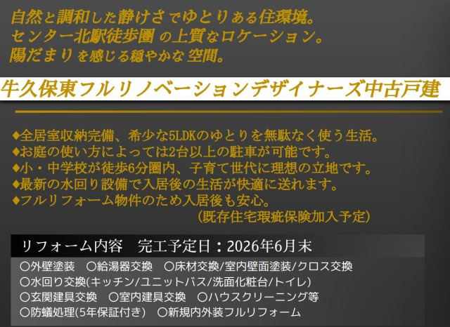 横浜市都筑区牛久保東2丁目 中古戸建て【仲介手数料無料】カースペース2台