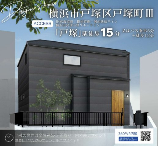 横浜市戸塚区戸塚町 新築戸建て【仲介手数料無料】の外観パース