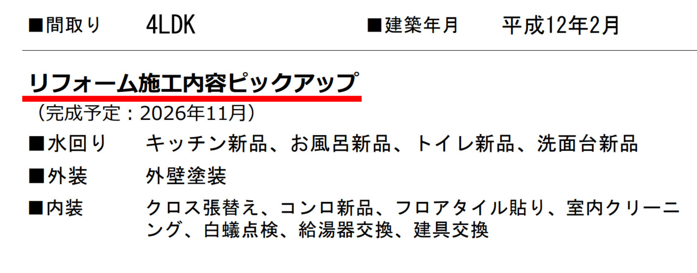 横浜市緑区三保町 中古戸建て【仲介手数料無料】