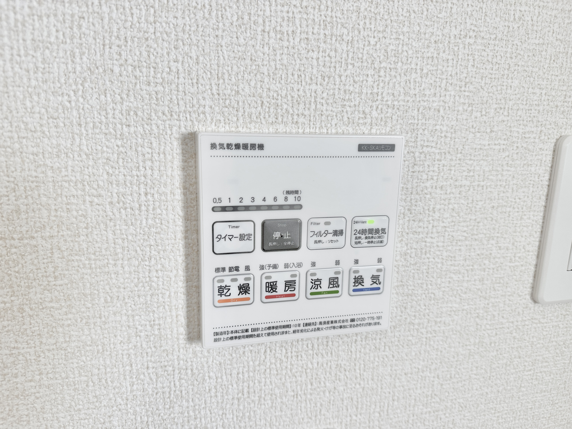 栃木市大平町富田第１６　新築住宅全２棟の冷暖房・空調設備|浴室暖房乾燥機付きで雨の日の洗濯物や寒い日の入浴にとっても便利です♪