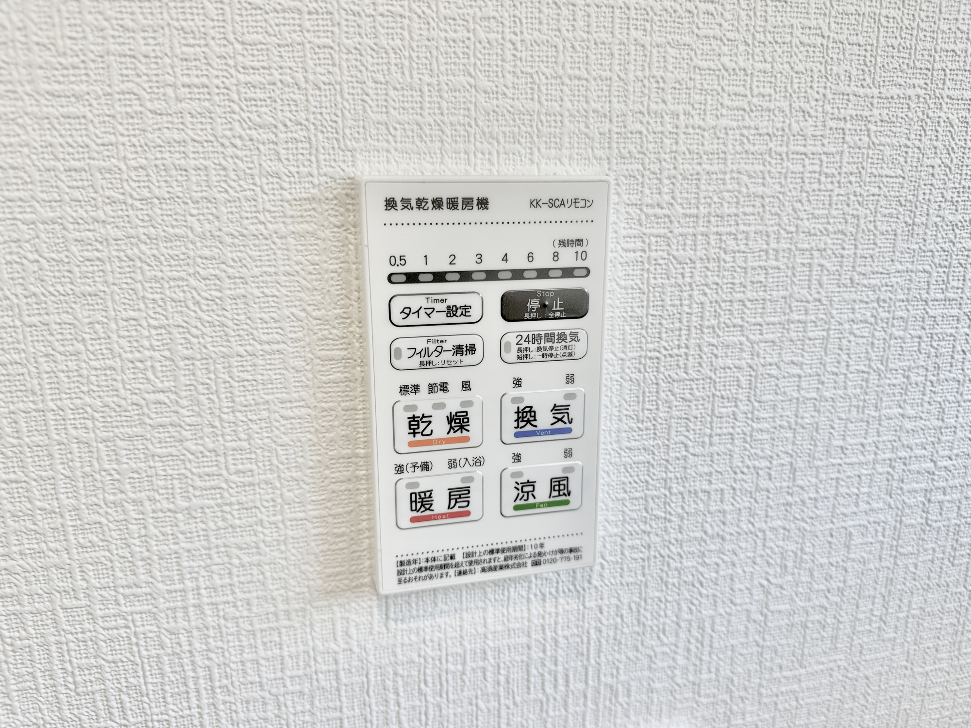 真岡市台町の新築一戸建の冷暖房・空調設備|浴室暖房乾燥機付きで雨の日の洗濯物や寒い日の入浴にとっても便利です♪