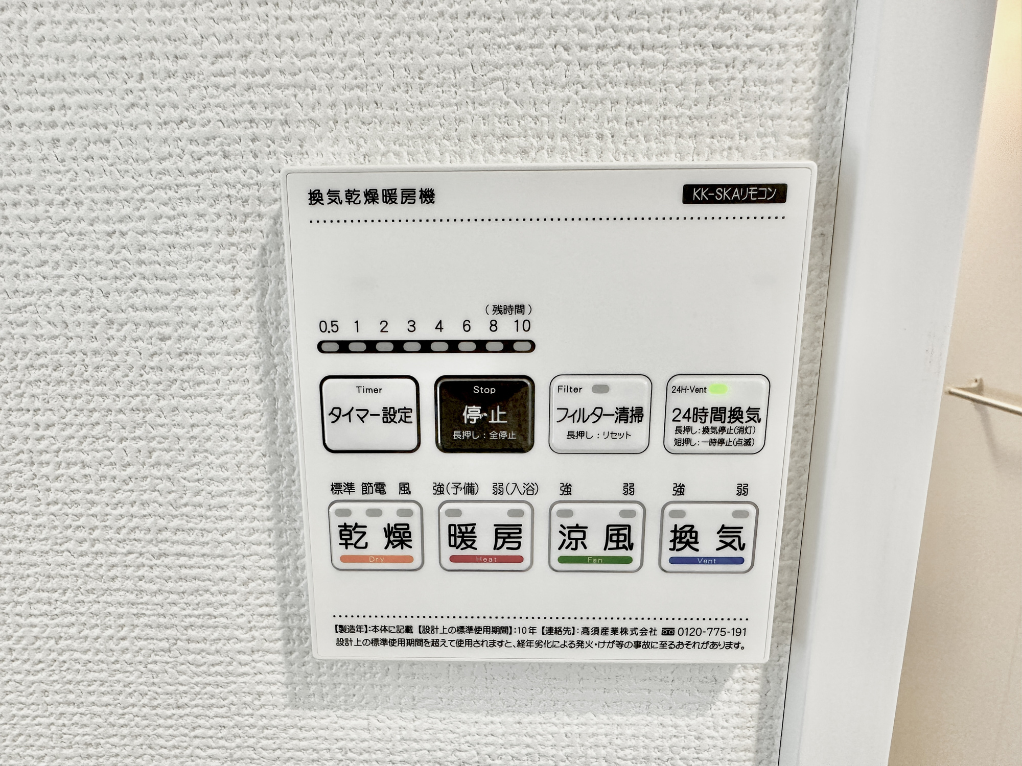 宇都宮市御幸ケ原町の新築一戸建の冷暖房・空調設備|浴室暖房乾燥機付きで雨の日の洗濯物や寒い日の入浴にとっても便利です♪