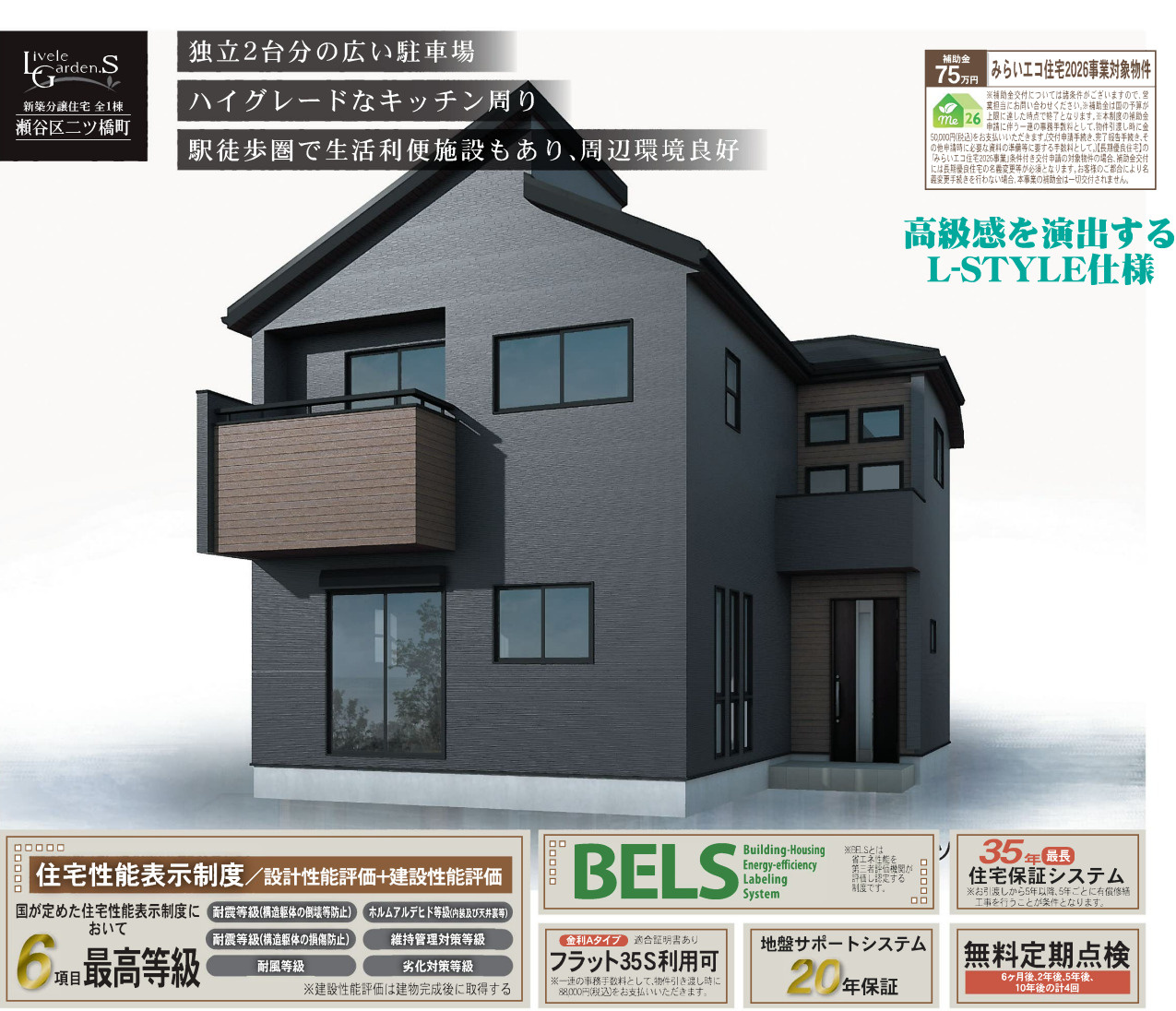 横浜市瀬谷区二ツ橋町 新築戸建て【仲介手数料無料】カースペース2台の外観パース