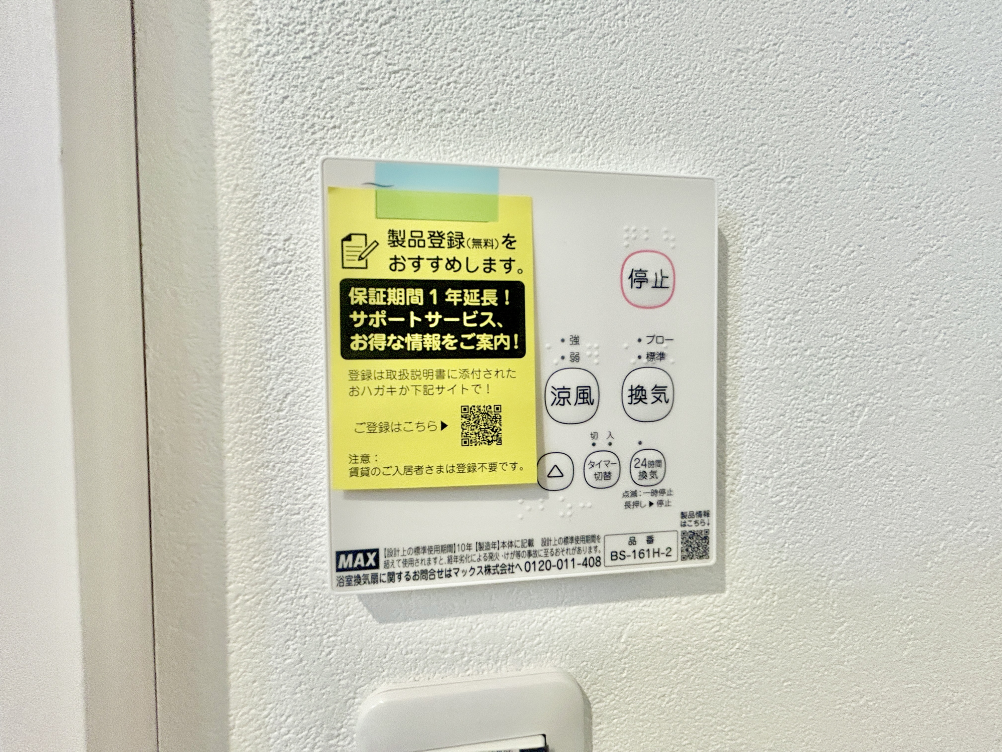高崎市福島町第4期　新築住宅全2棟の冷暖房・空調設備|浴室暖房乾燥機付きで雨の日の洗濯物や寒い日の入浴にとっても便利です♪