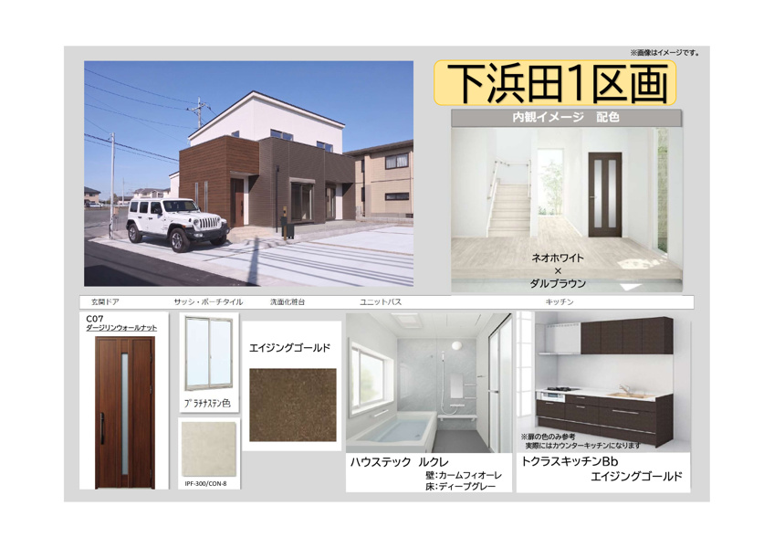 【内観色イメージ表】