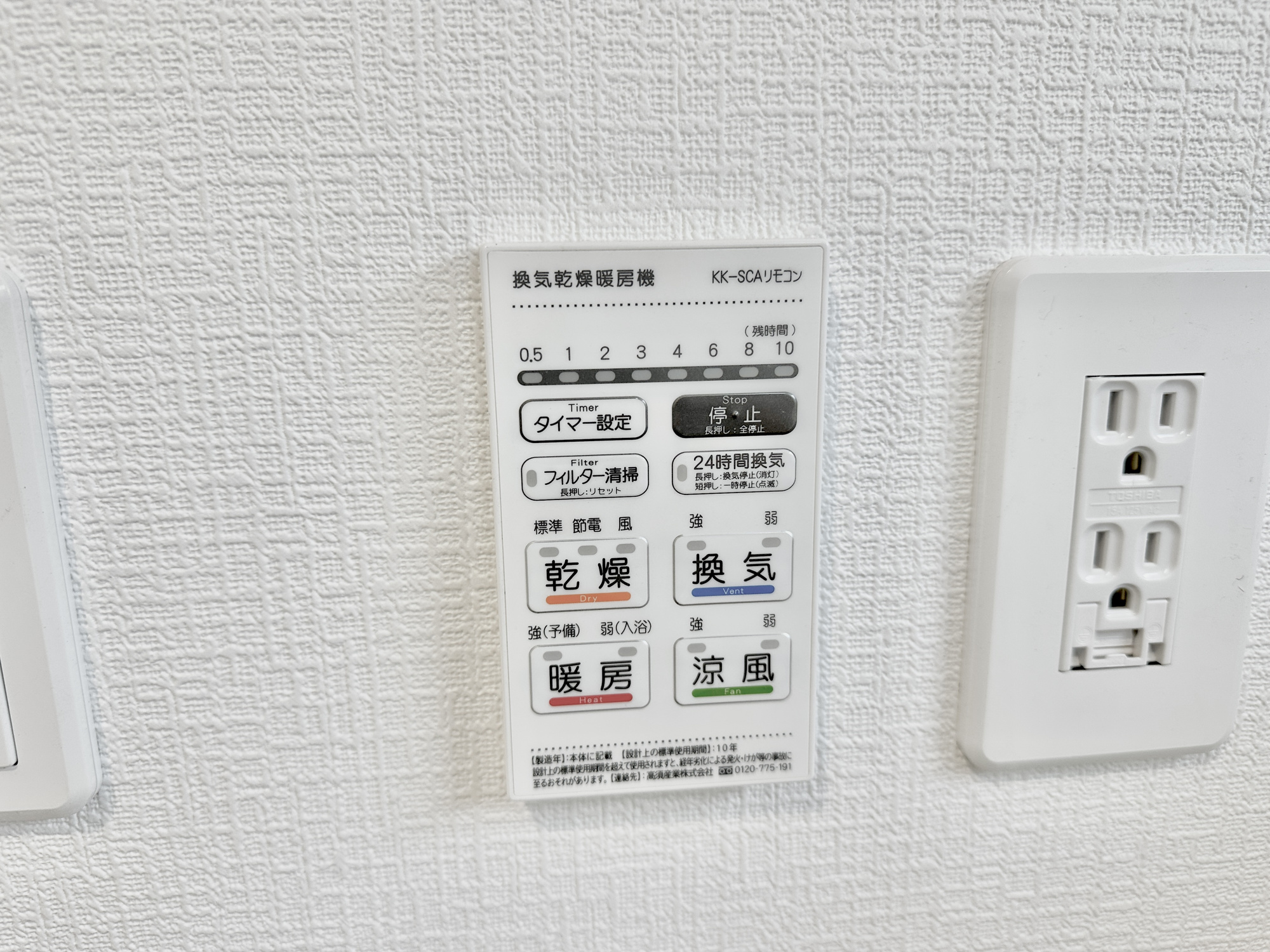 真岡市並木町３丁目の新築一戸建の冷暖房・空調設備|浴室暖房乾燥機付きで雨の日の洗濯物や寒い日の入浴にとっても便利です♪