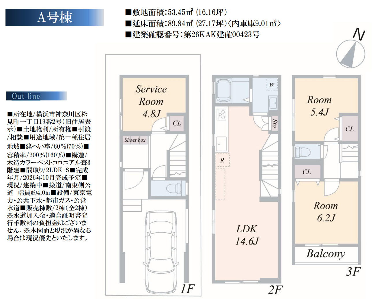横浜市神奈川区松見町1丁目 新築戸建て【仲介手数料無料】の間取り