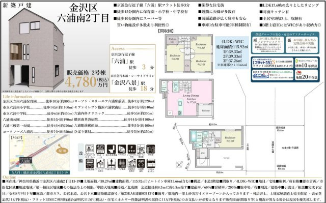 横浜市金沢区六浦南2丁目 新築戸建て【仲介手数料無料】の間取り