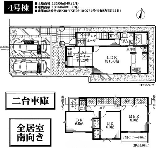 横浜市青葉区みたけ台 新築戸建て【仲介手数料半額】カースペース2台の間取り