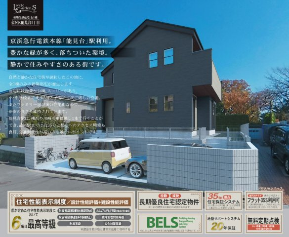 横浜市金沢区能見台1丁目 新築戸建て【仲介手数料無料】カースペース2台の外観パース