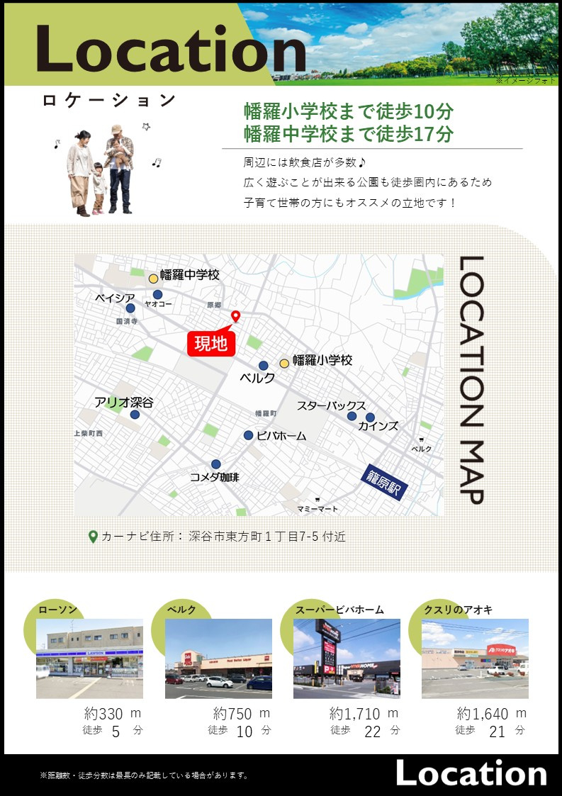 【深谷市東方町１丁目　周辺環境】