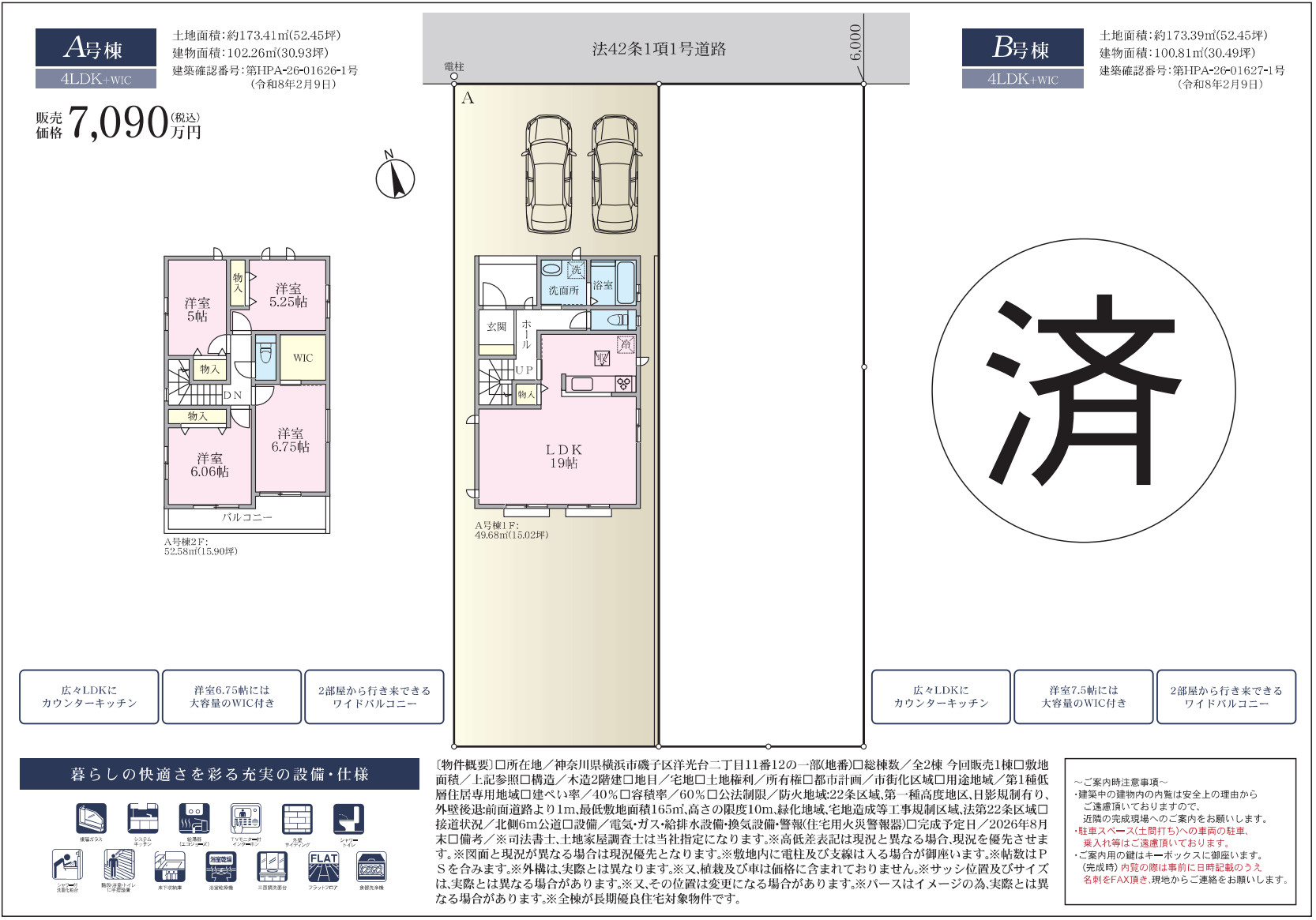 横浜市磯子区洋光台２丁目 新築戸建て【仲介手数料無料】カースペース2台の間取り
