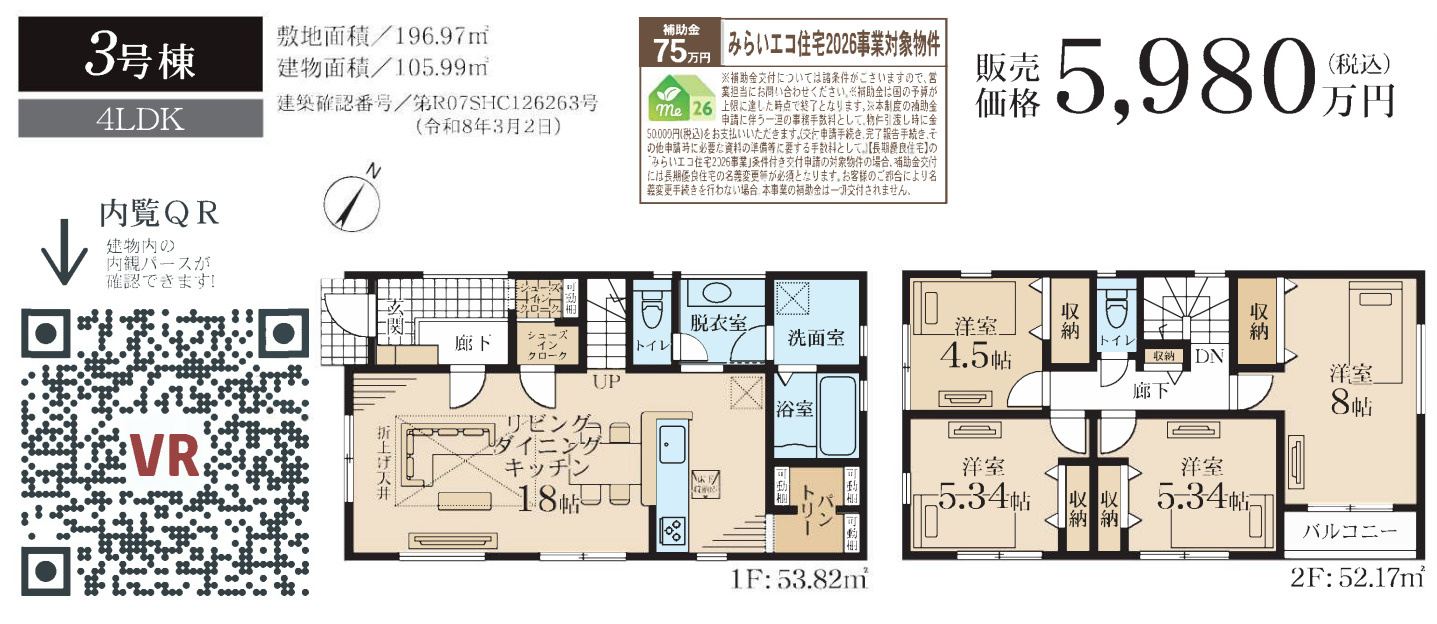 横浜市金沢区長浜２丁目 新築戸建て【仲介手数料無料】の間取り