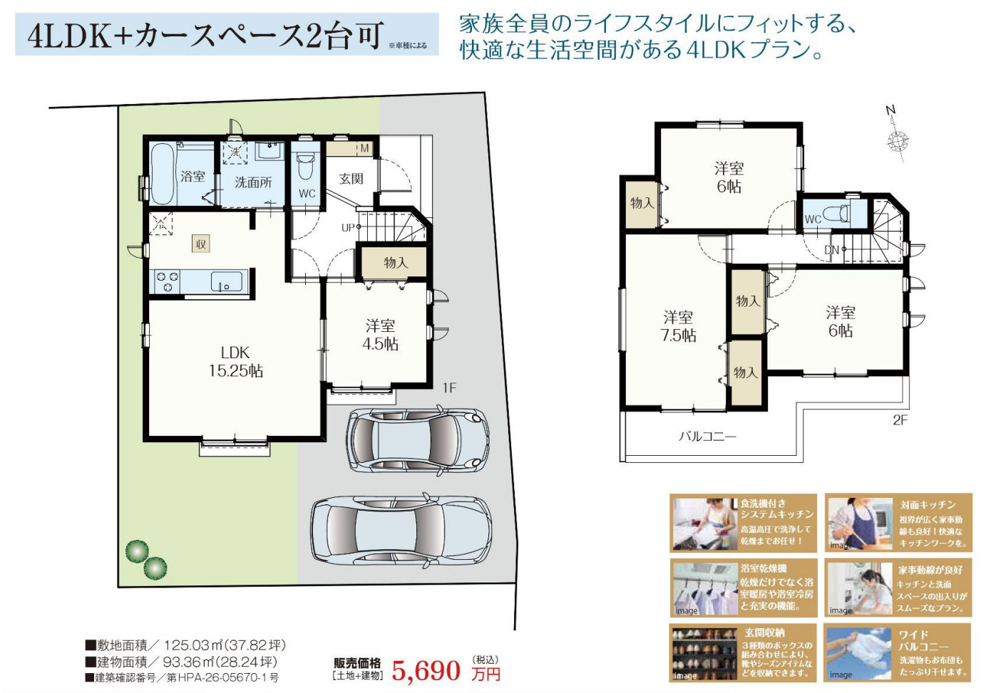 横浜市泉区上飯田町 新築戸建て【仲介手数料無料】カースペース2台の間取り