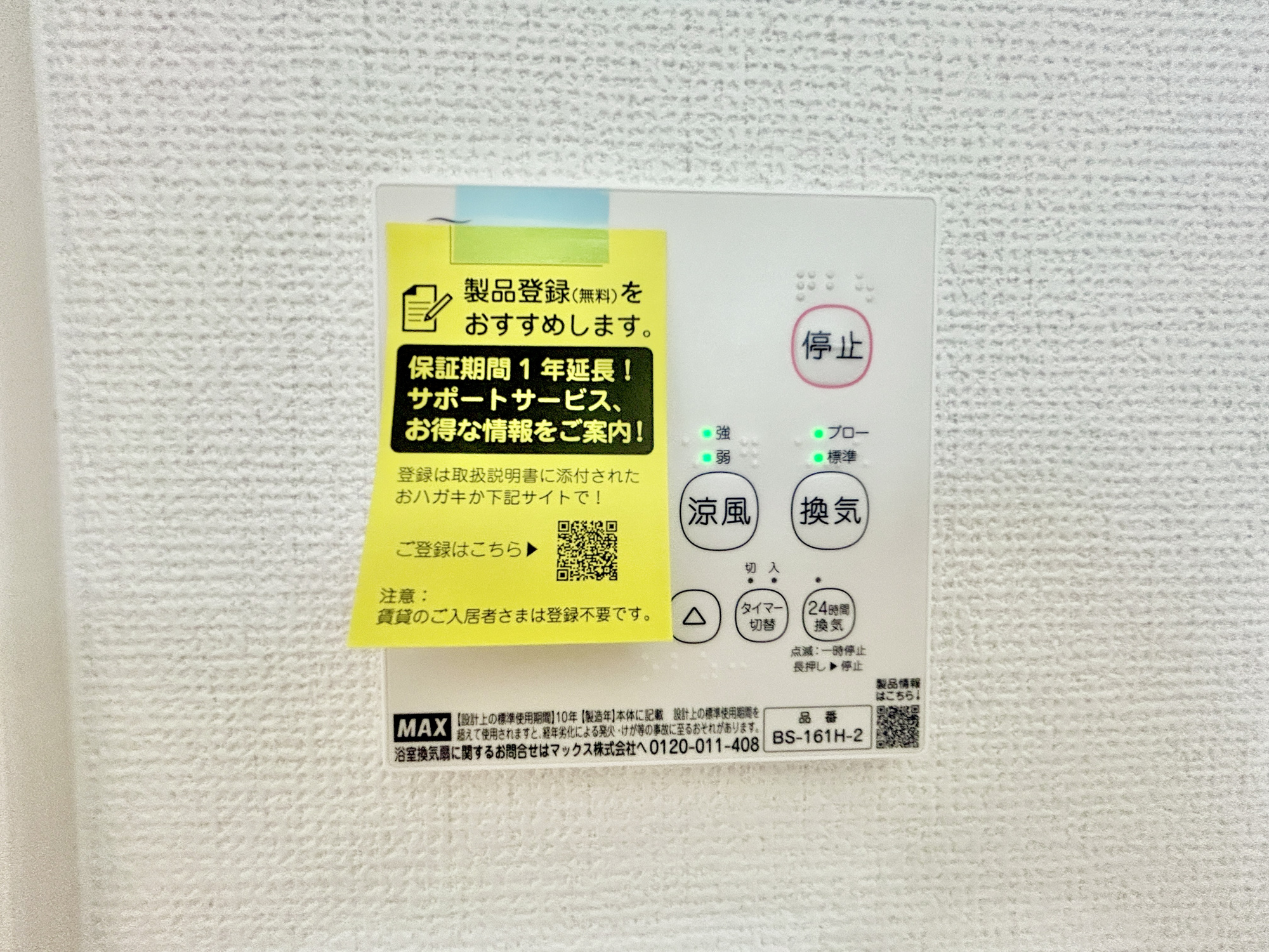 高崎市乗附町1期　新築住宅全3棟の冷暖房・空調設備|浴室暖房乾燥機付きで雨の日の洗濯物や寒い日の入浴にとっても便利です♪		