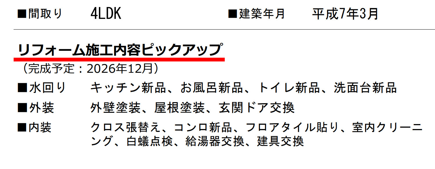 横浜市港北区富士塚1丁目 中古戸建て【仲介手数料無料】