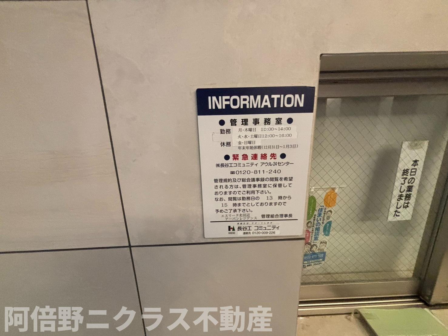 エスリード北田辺アーバンレジデンスのその他共用部分