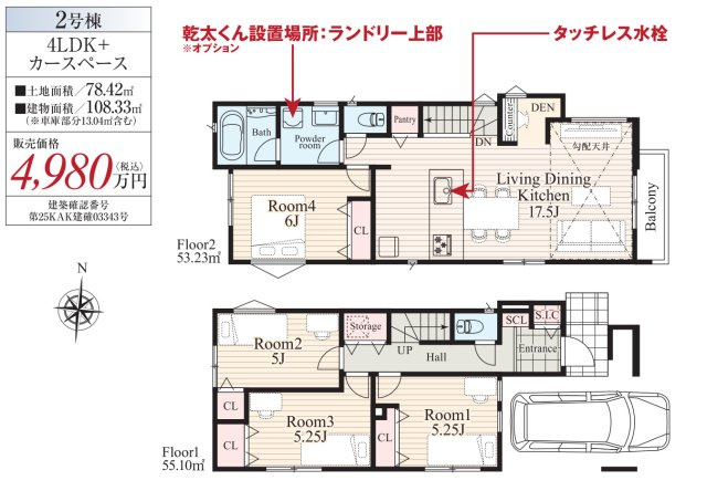 横浜市緑区鴨居町 新築戸建て【仲介手数料無料】の間取り
