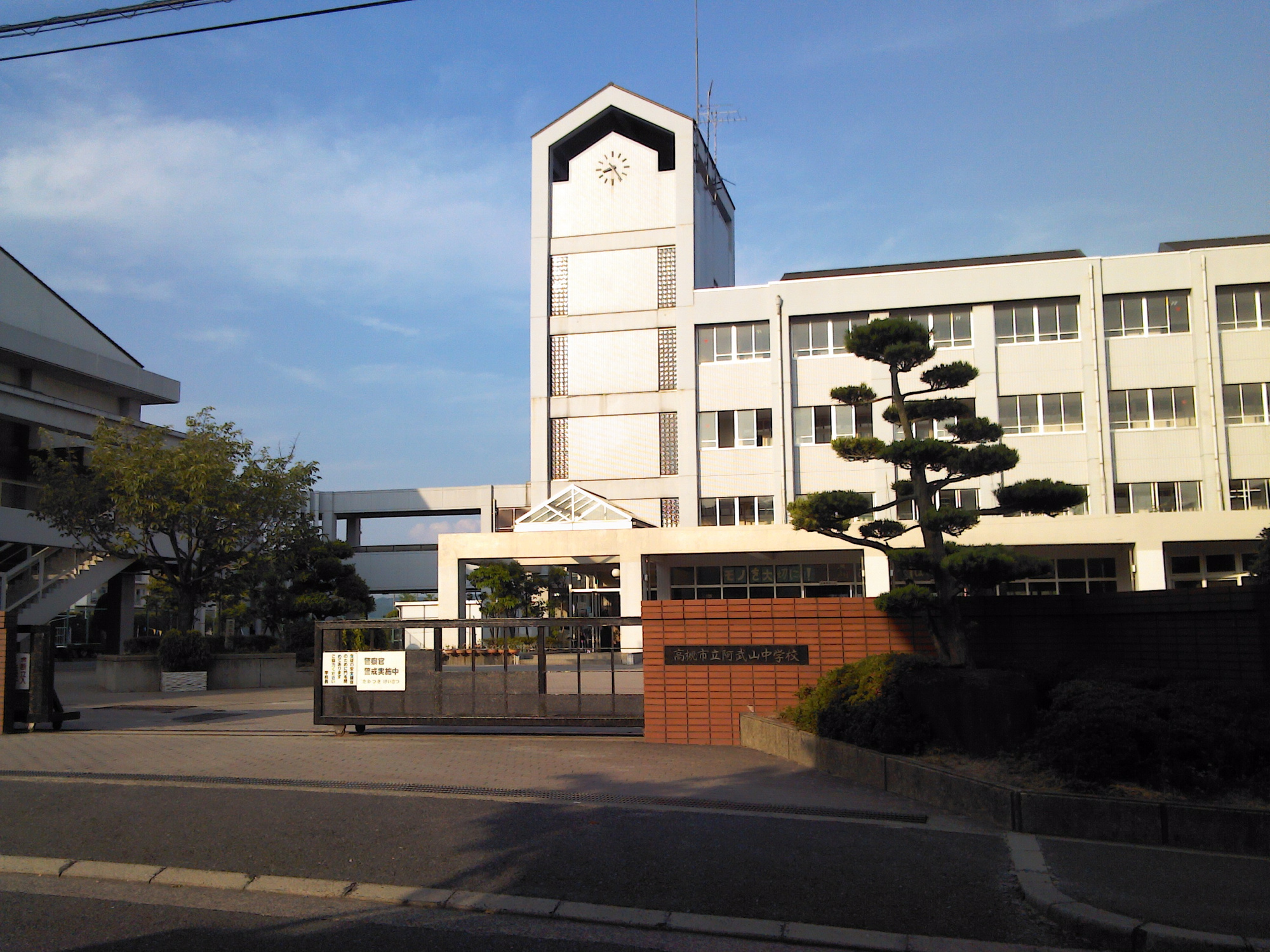 高槻阿武山二番街201号棟の周辺|高槻市立阿武山中学校（徒歩約3分）