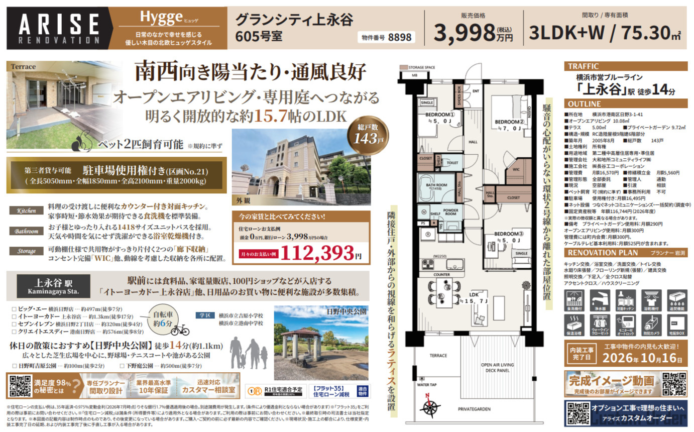 グランシティ上永谷のその他