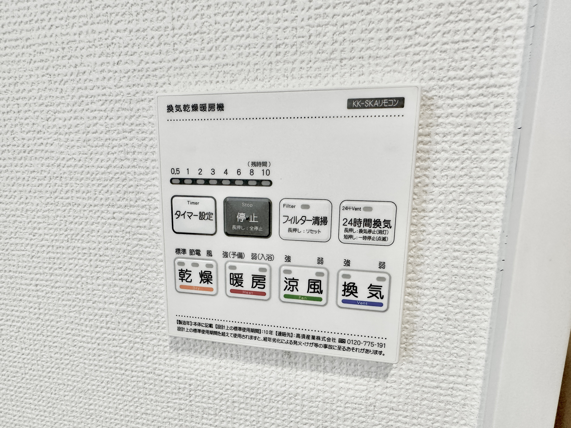 宇都宮市八千代２丁目　新築住宅全１棟の冷暖房・空調設備|浴室暖房乾燥機付きで雨の日の洗濯物や寒い日の入浴にとっても便利です♪