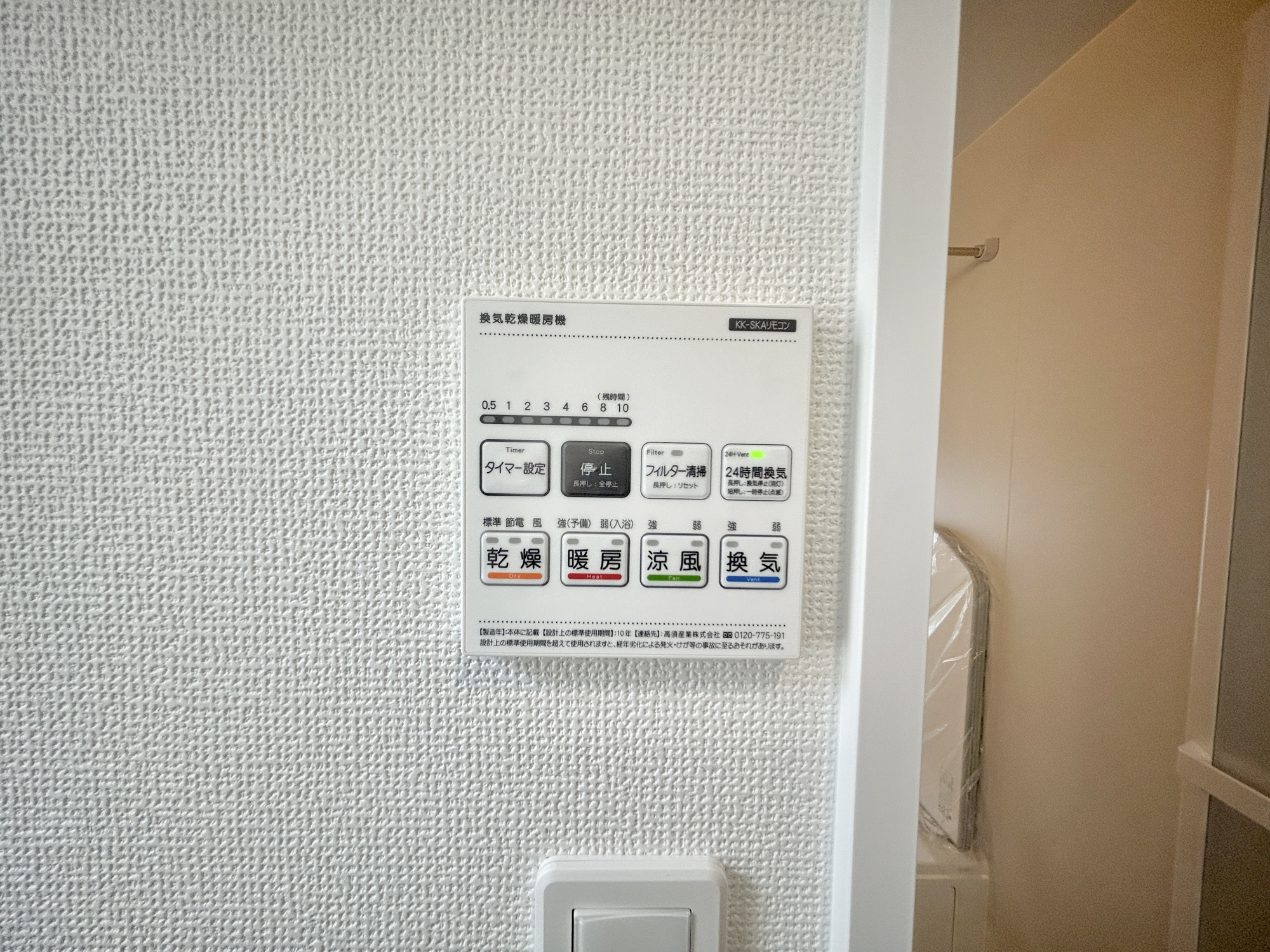 前橋市南町2丁目　新築住宅全1棟の冷暖房・空調設備|浴室暖房乾燥機付きで雨の日の洗濯物や寒い日の入浴にとっても便利です♪		
