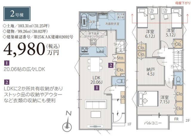 横浜市保土ケ谷区初音ケ丘 新築戸建て【仲介手数料無料】の間取り