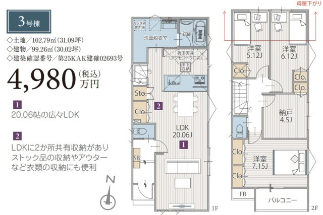 横浜市保土ケ谷区初音ケ丘 新築戸建て【仲介手数料無料】の間取り
