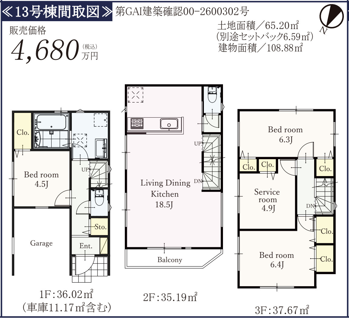 横浜市港南区大久保3丁目 新築戸建て【仲介手数料無料】の間取り