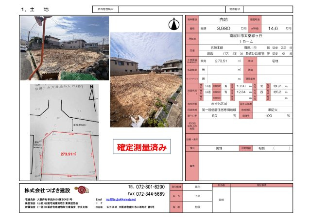 寝屋川市太秦緑ヶ丘の地図