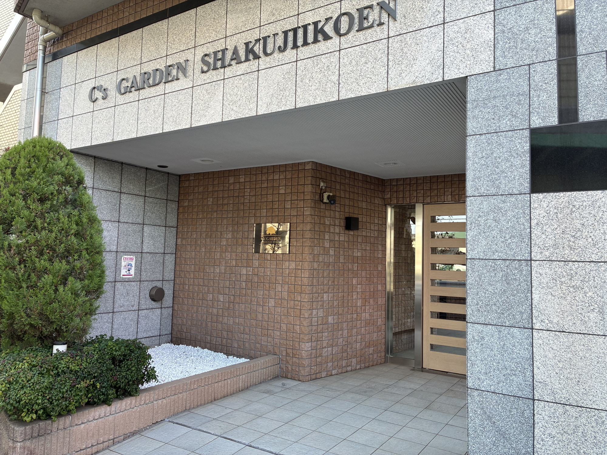 シーズガーデン石神井公園のエントランス