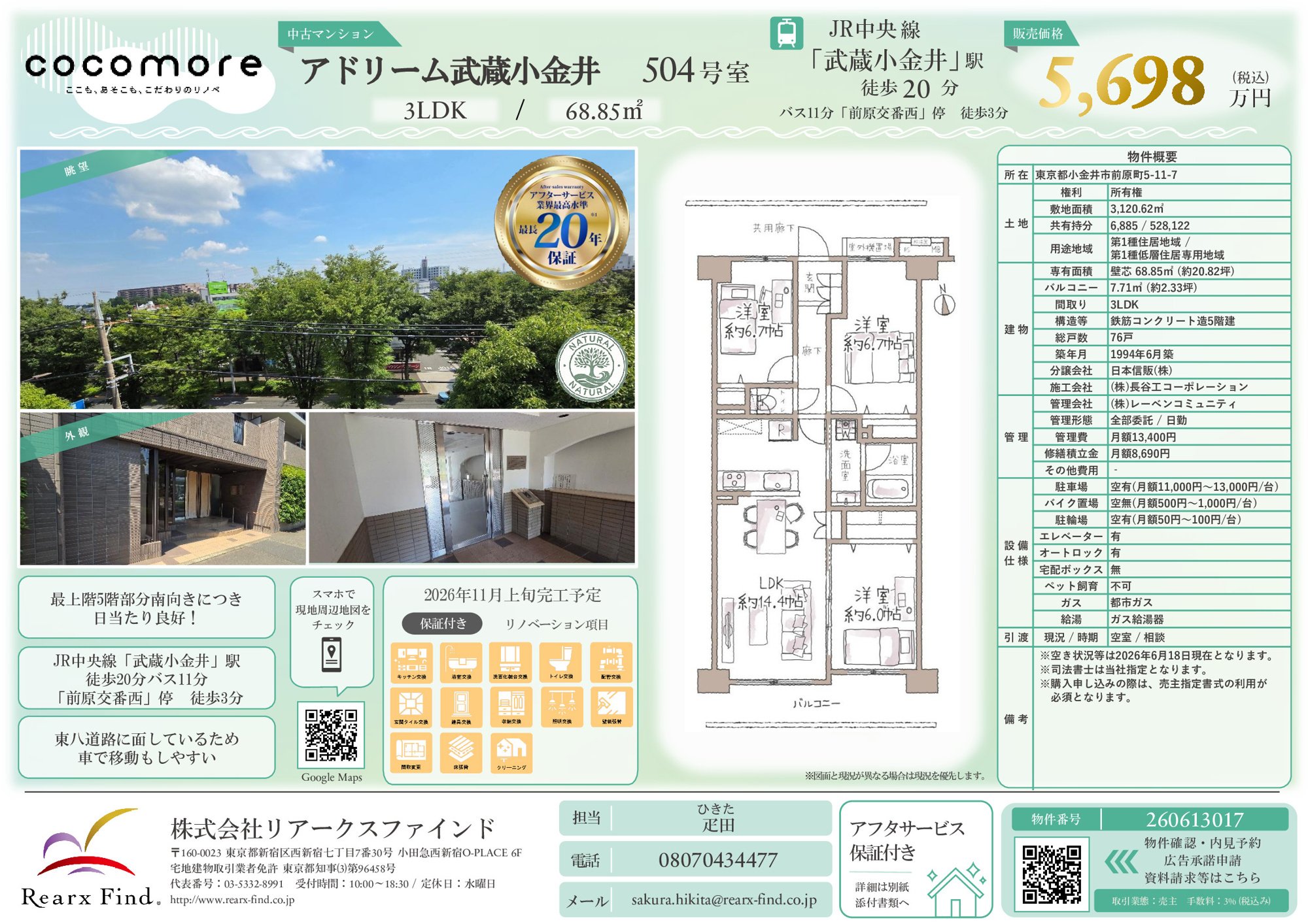 アドリーム武蔵小金井のその他