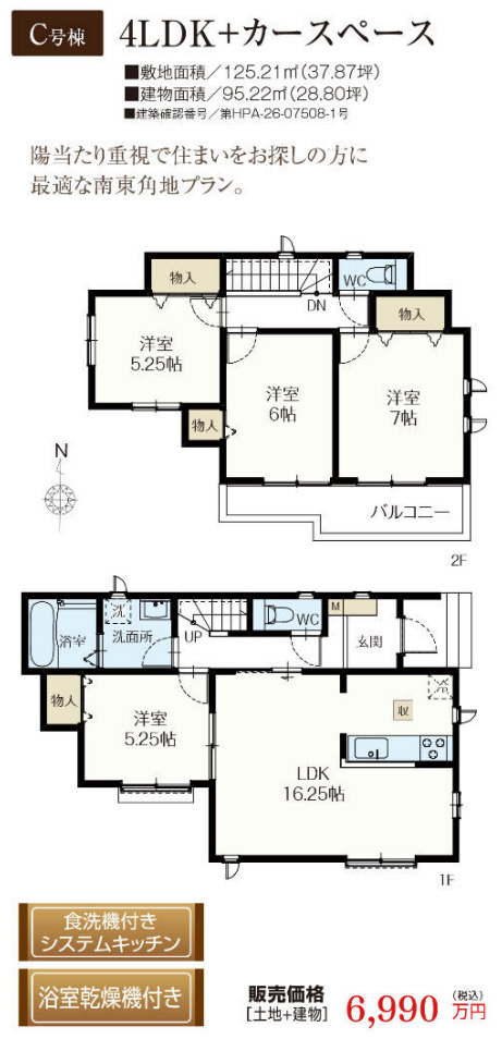 横浜市青葉区大場町 新築戸建 【仲介手数料無料】の間取り