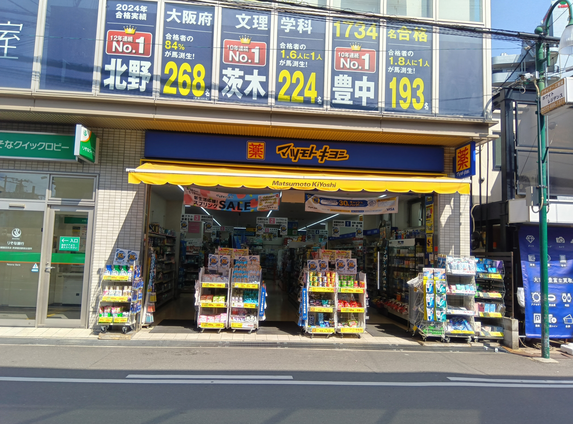 高槻市桜ケ丘北町新築戸建の周辺|マツモトキヨシ摂津富田駅前店